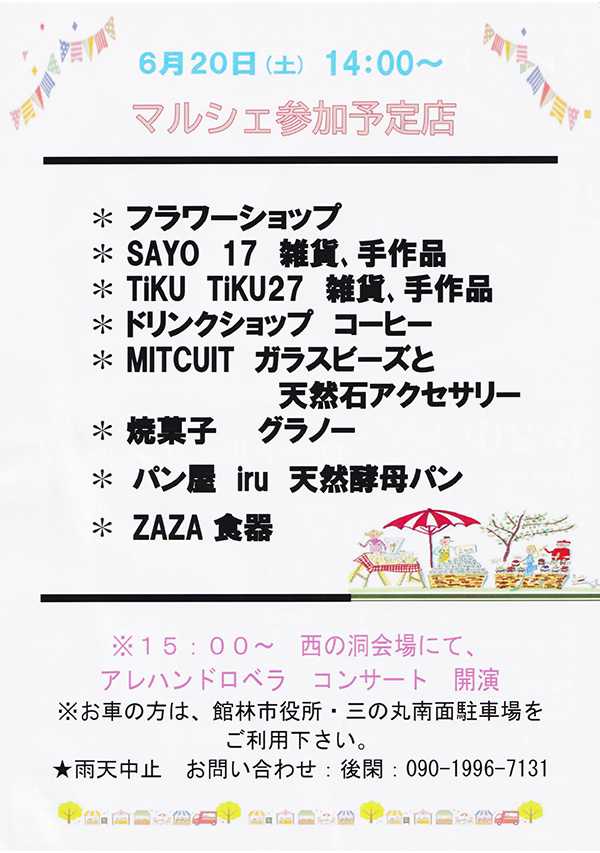 アレハンドロ・ベラ＆古屋知恵 コンサート in 館林（マルシェ同時開催）フライヤー 裏