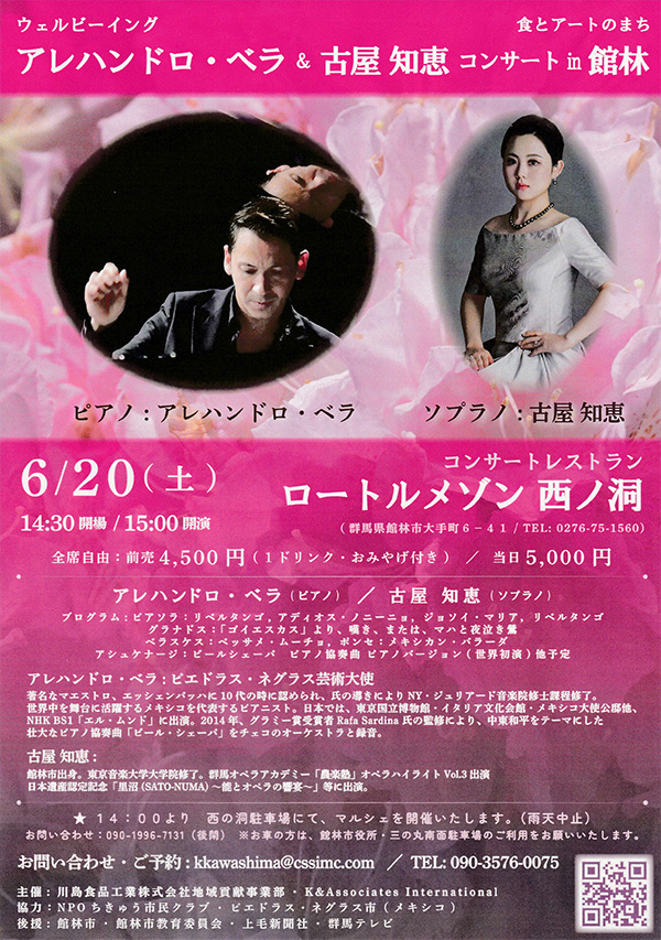 アレハンドロ・ベラ＆古屋知恵 コンサート in 館林（マルシェ同時開催）フライヤー 表